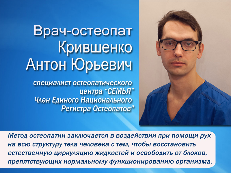 хороший остеопат в СПб